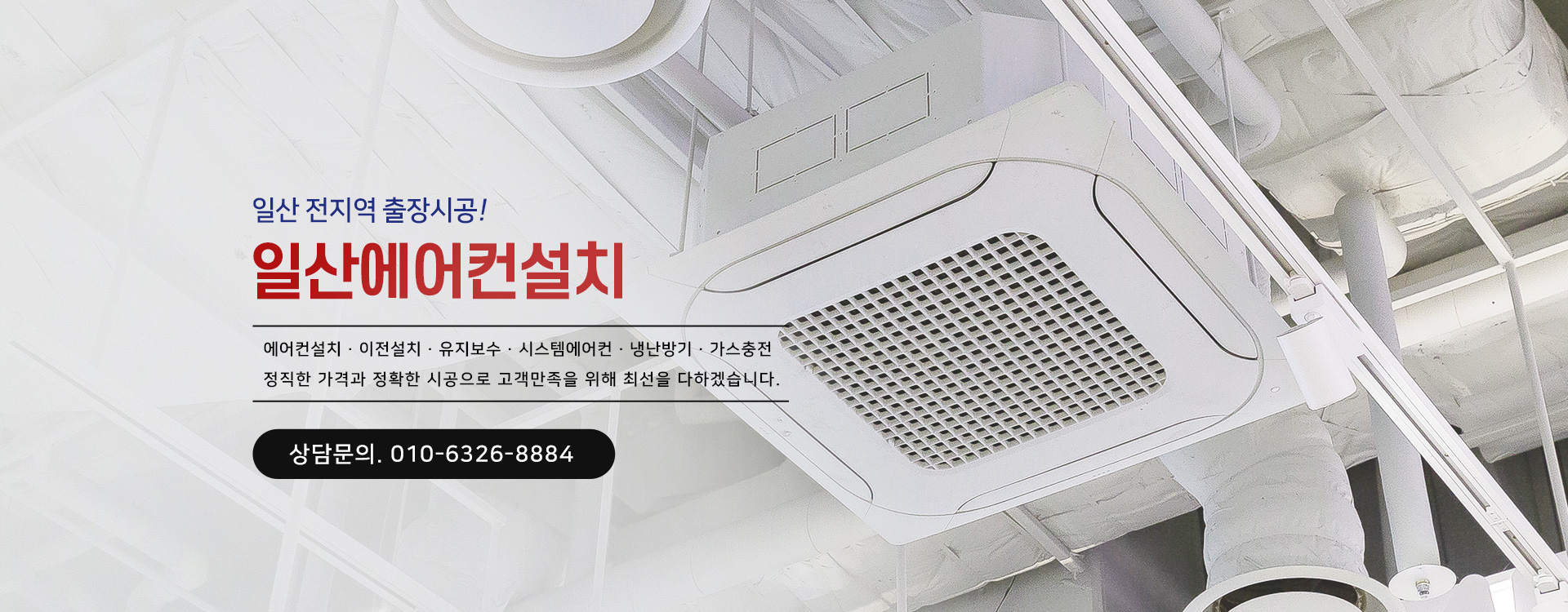 일산에어컨설치 PC 비주얼 0